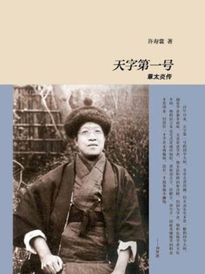 cover image of 天字第一号